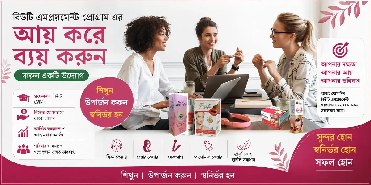 আয় করে ব্যয় করুন